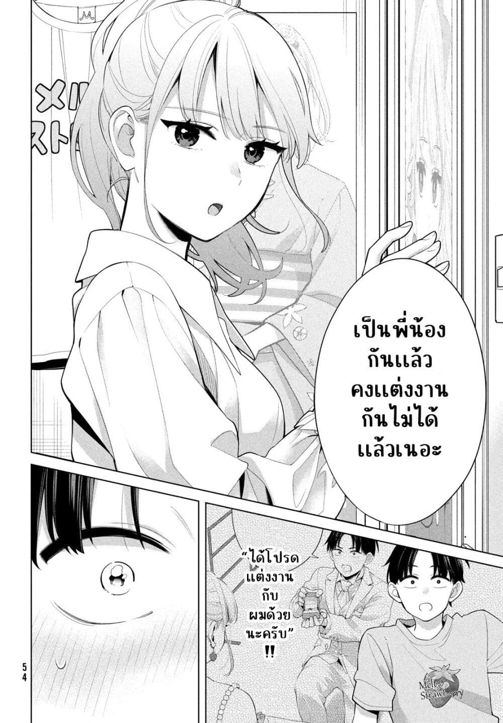 อ่านการ์ตูน Watashi wo Center ni suru to Chikaimasu ka? 1 ภาพที่ 51