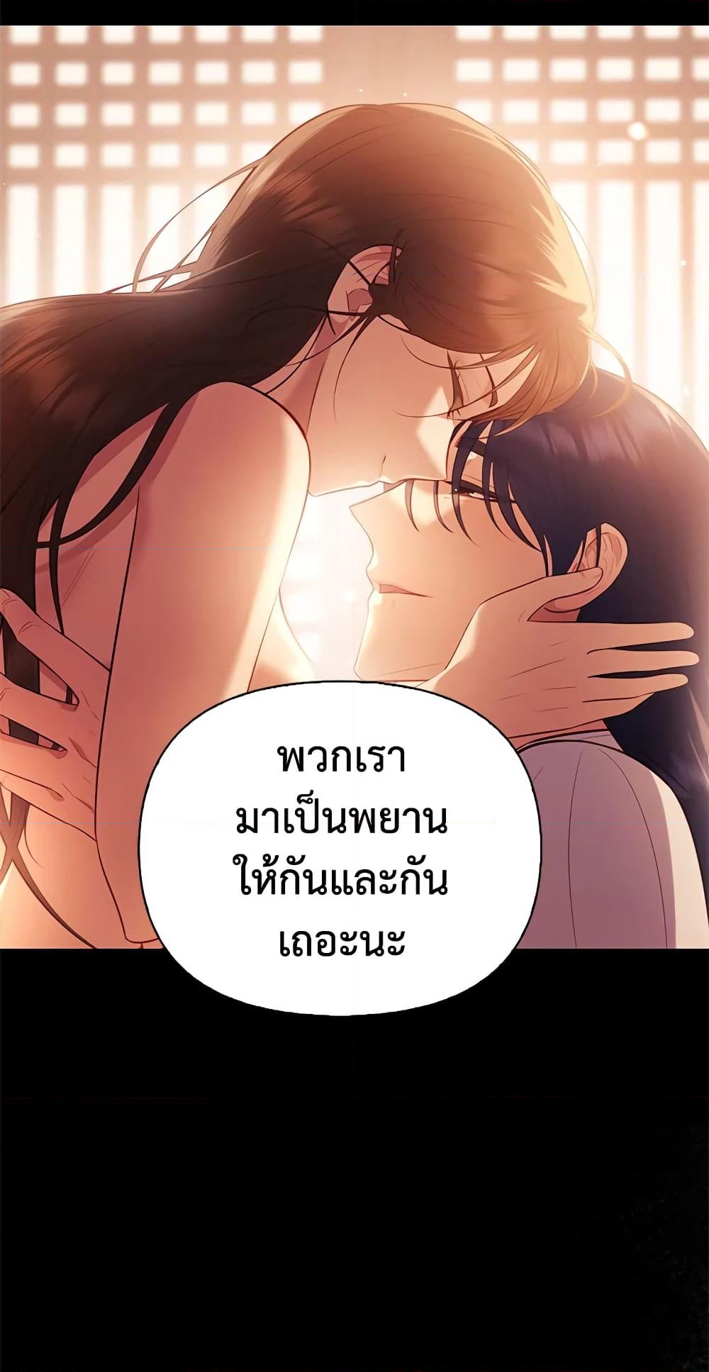 อ่านการ์ตูน Moonrise by the Cliff 33 ภาพที่ 43