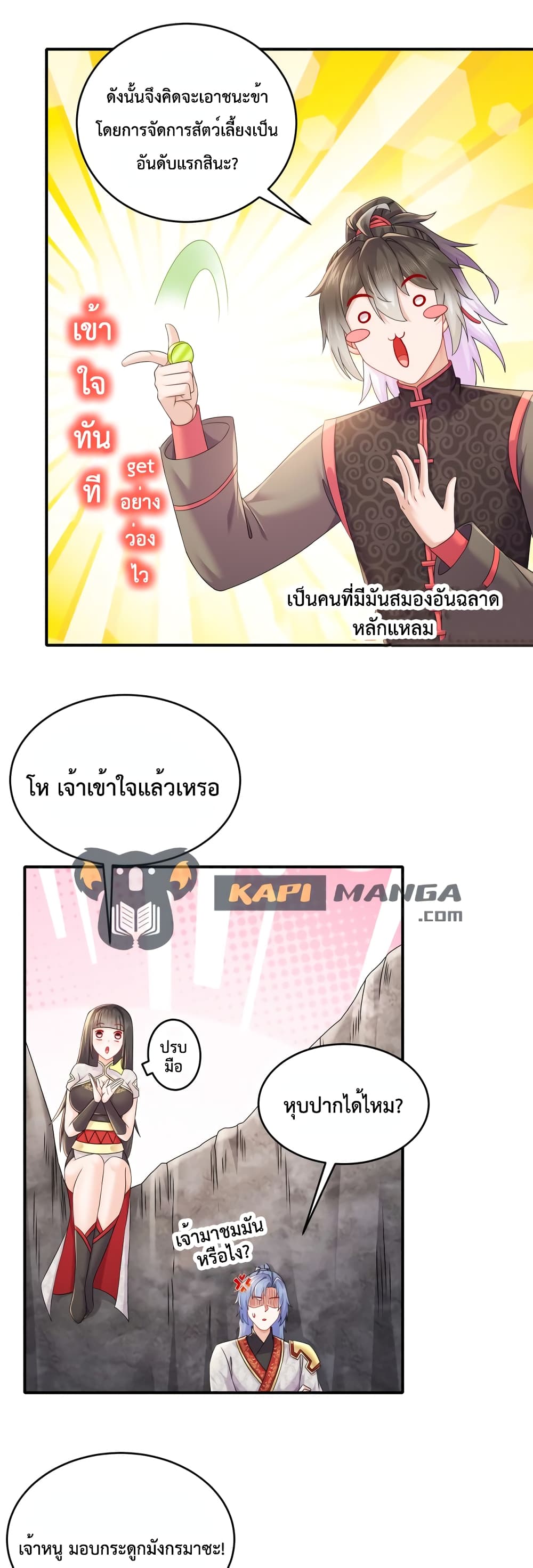 อ่านการ์ตูน The Rebirth of My Emperor 27 ภาพที่ 11