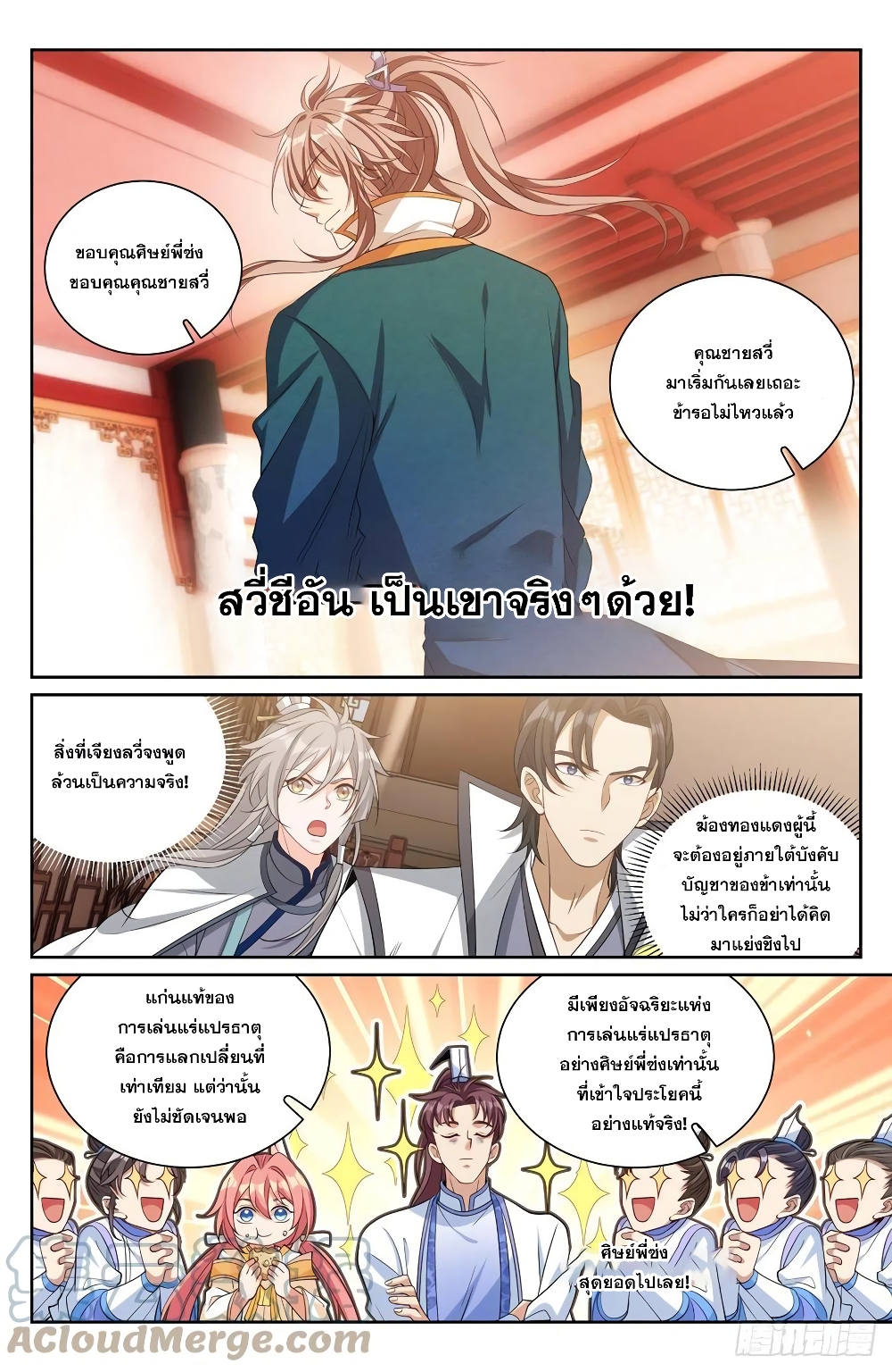 อ่านการ์ตูน Nightwatcher 117 ภาพที่ 5