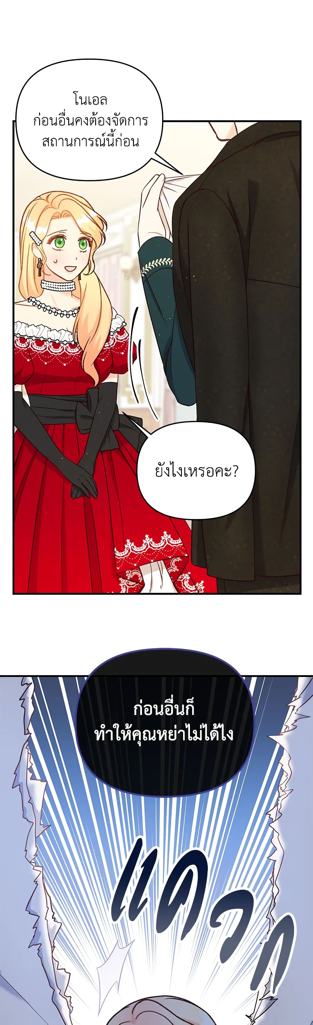 อ่านการ์ตูน I Stole the Child of My War-Mad Husband 35 ภาพที่ 17