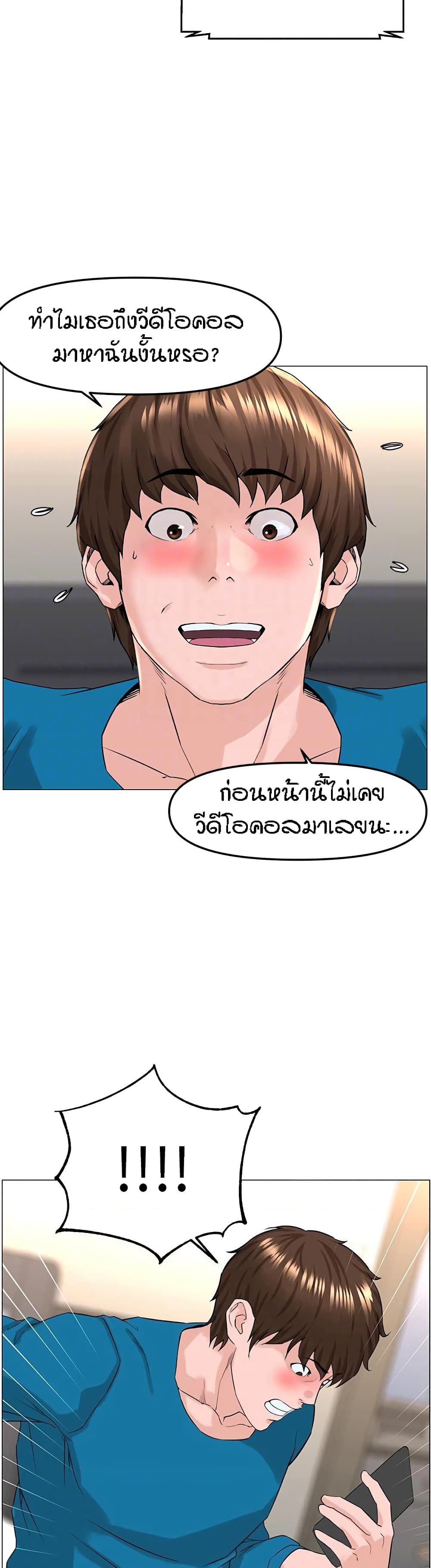 อ่านการ์ตูน The Neighborhood Celebrity 71 ภาพที่ 9