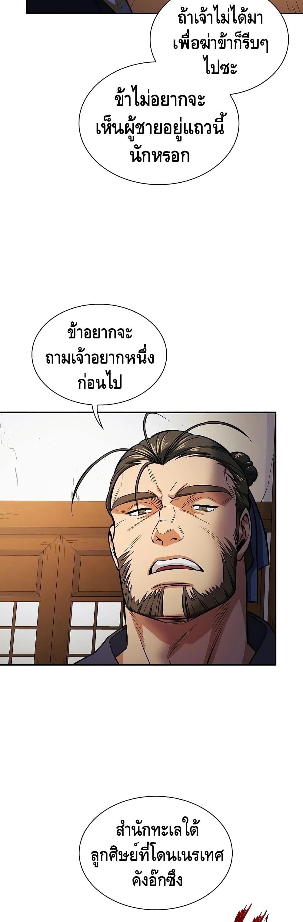 อ่านการ์ตูน Storm Inn 18 ภาพที่ 38