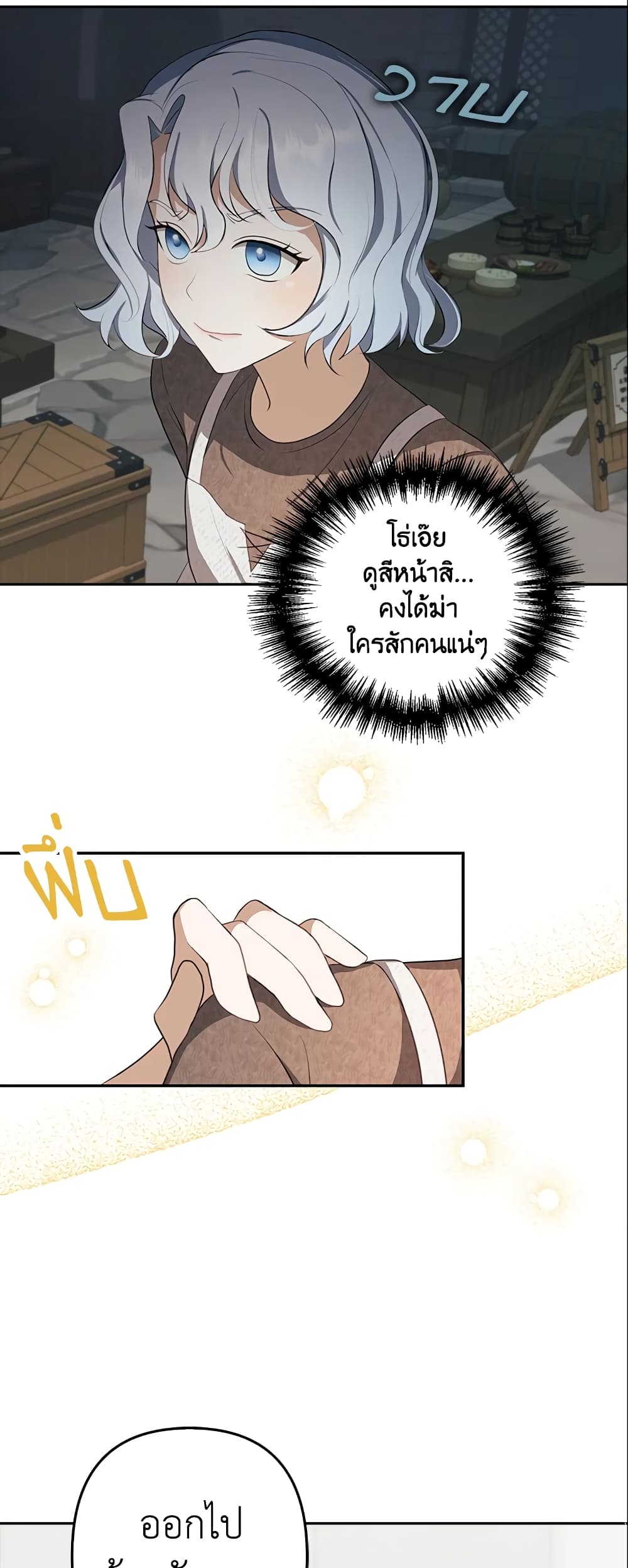 อ่านการ์ตูน A Con Artist But That’s Okay 5 ภาพที่ 31