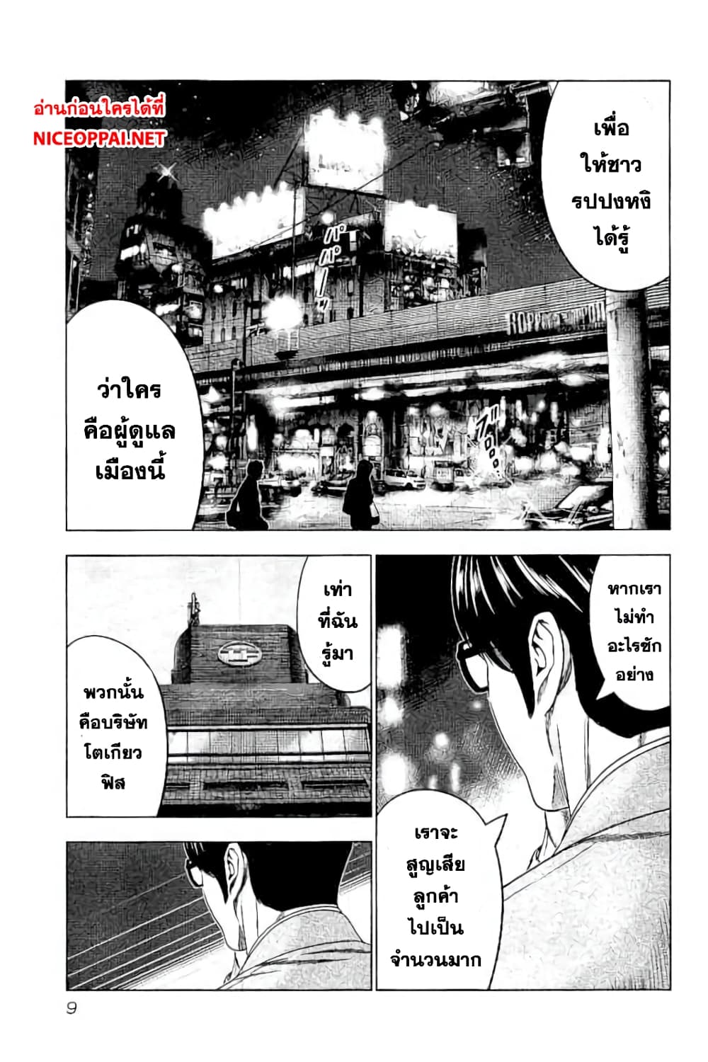 อ่านการ์ตูน Bouncer 7 ภาพที่ 5