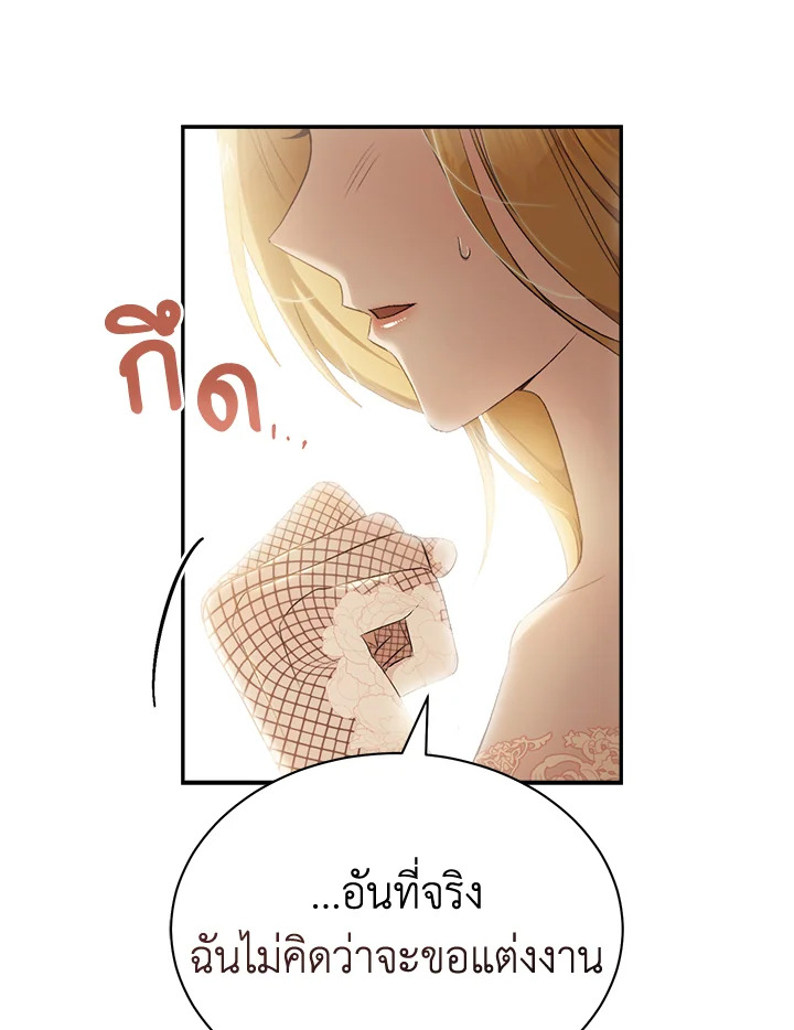 อ่านการ์ตูน How To Be Satisfied With The Devil 14 ภาพที่ 57