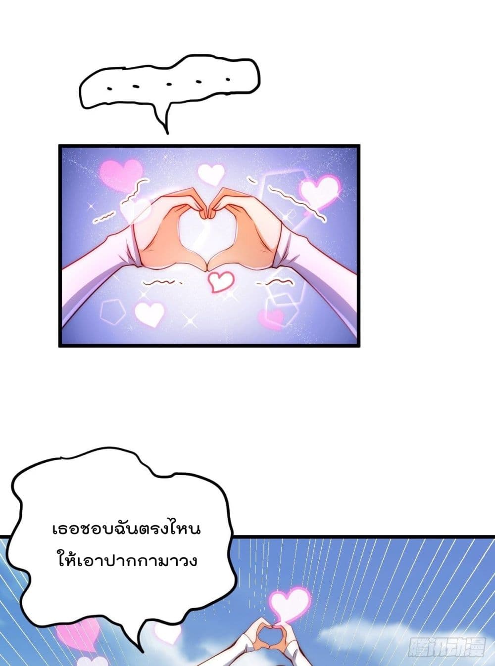 อ่านการ์ตูน Who is your Daddy? 106 ภาพที่ 15