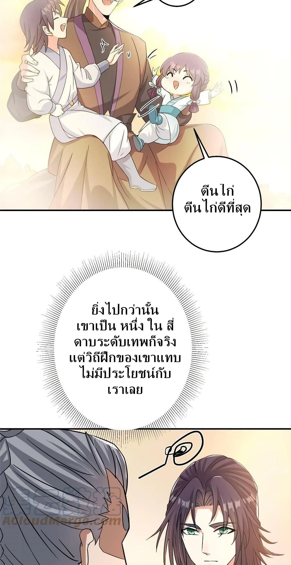 อ่านการ์ตูน Keep A Low Profile 137 ภาพที่ 31