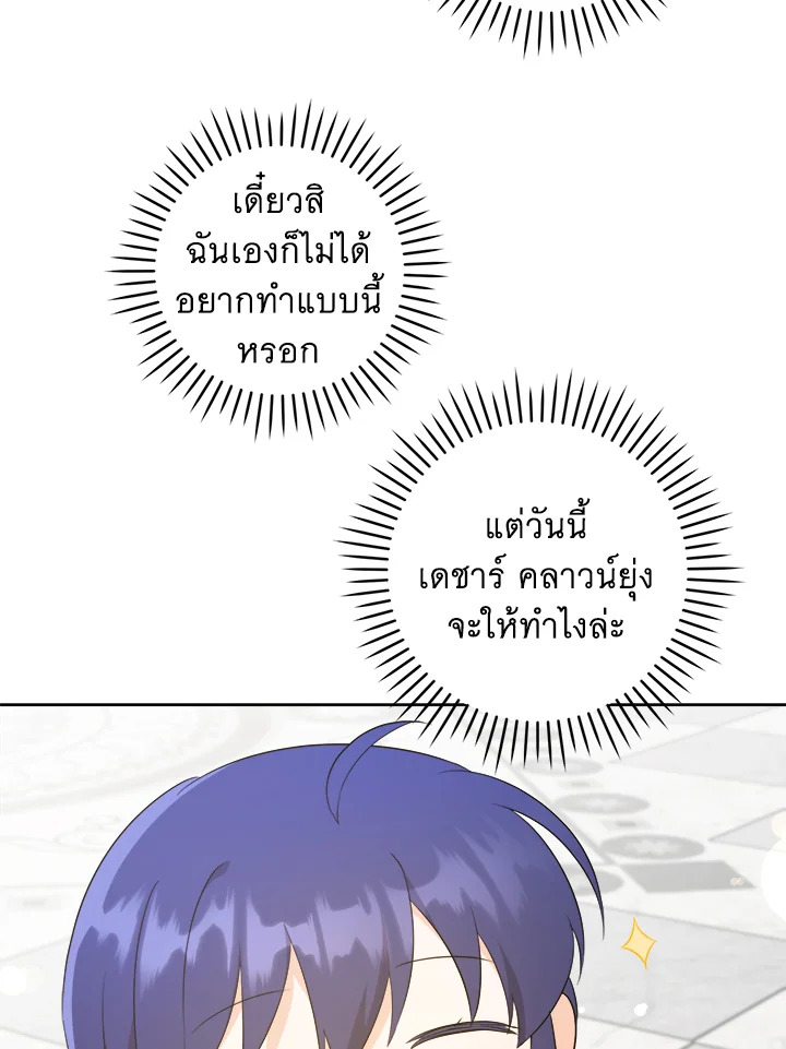 อ่านการ์ตูน Please Give Me the Pacifier 73 ภาพที่ 86