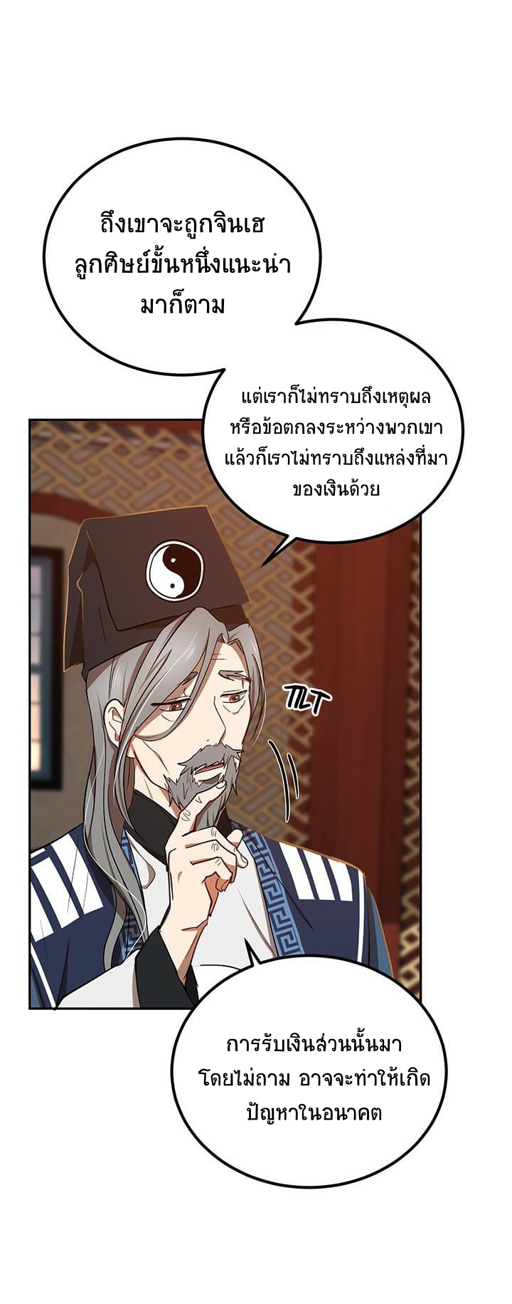 อ่านการ์ตูน Path of the Shaman 14 ภาพที่ 54