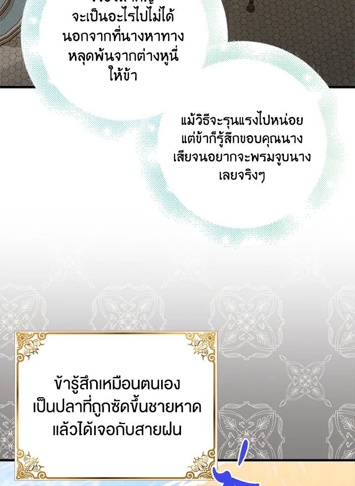 อ่านการ์ตูน A Way to Protect the Lovable You 100 ภาพที่ 62