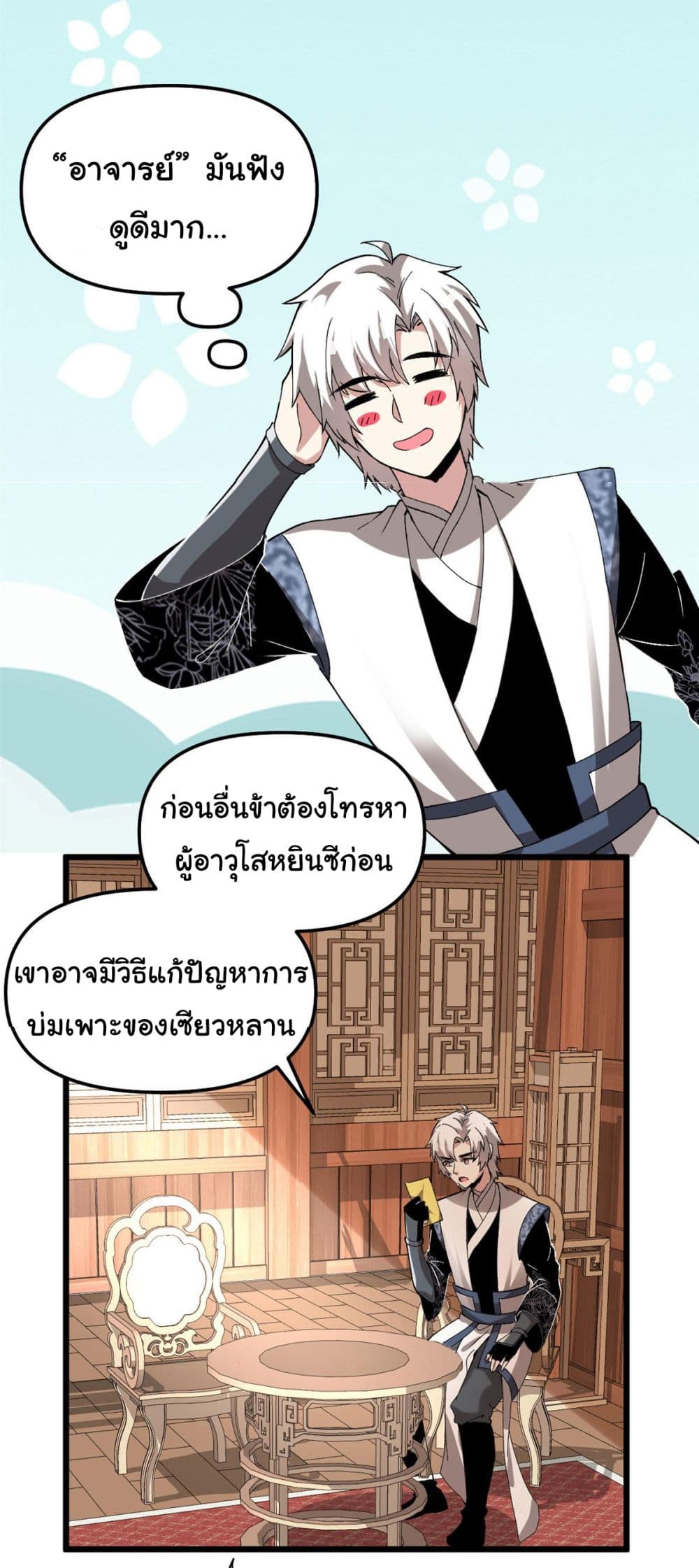 อ่านการ์ตูน I might be A Fake Fairy 274 ภาพที่ 10