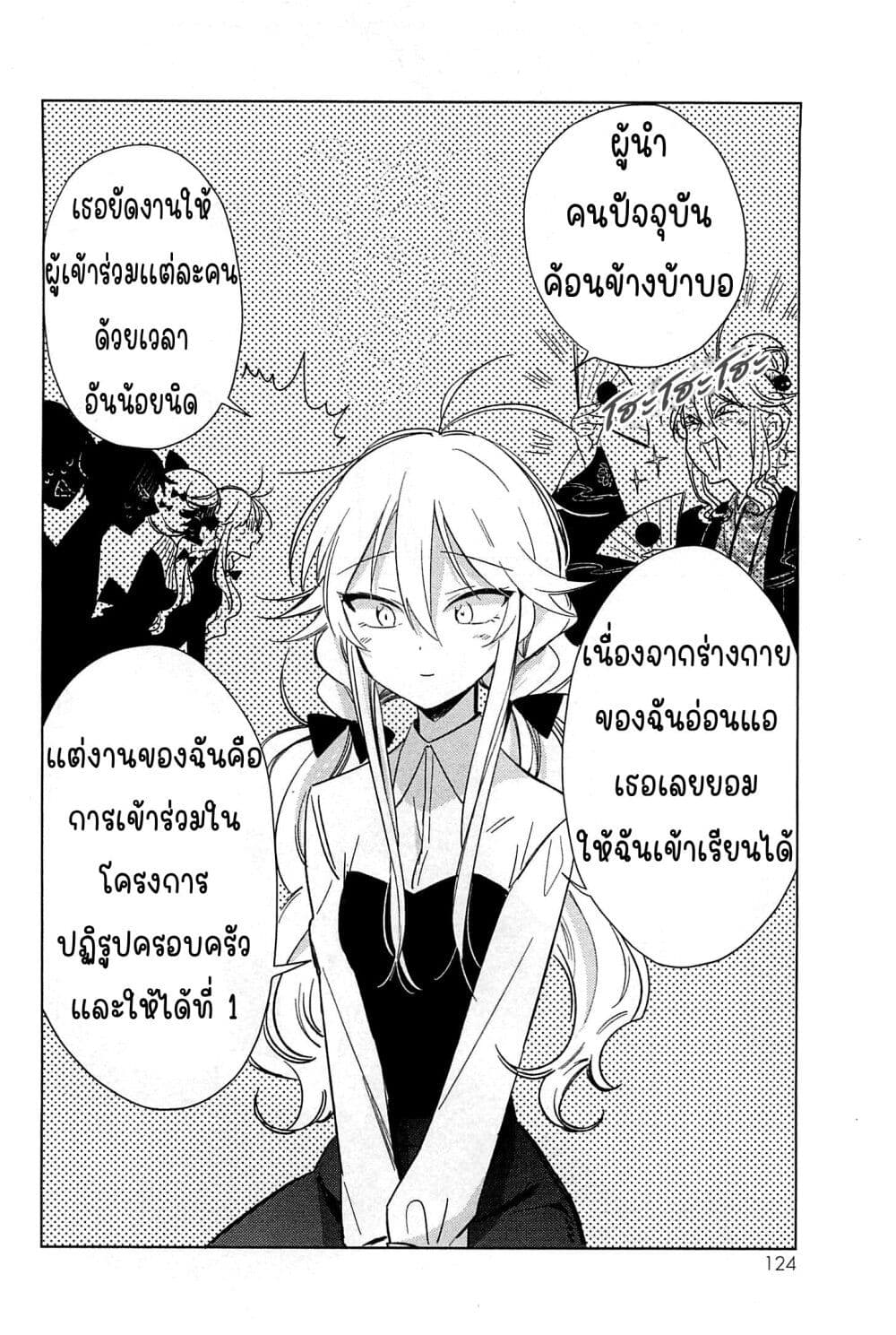 อ่านการ์ตูน Opapagoto 14 ภาพที่ 20