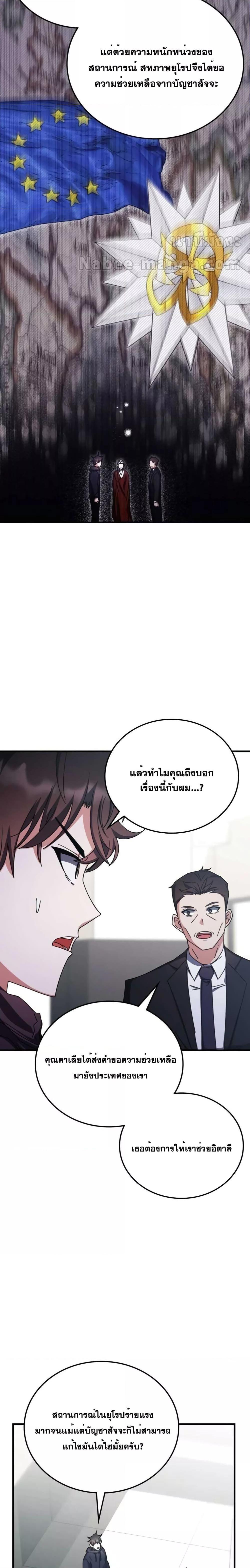 อ่านการ์ตูน Transcension Academy 98 ภาพที่ 15