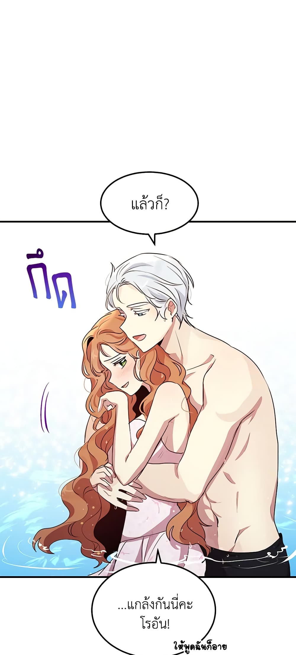 อ่านการ์ตูน What’s Wrong With You, Duke 129 ภาพที่ 46