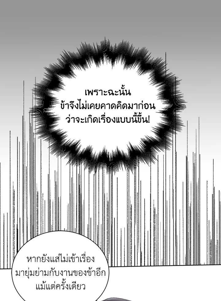 อ่านการ์ตูน A Way to Protect the Lovable You 23 ภาพที่ 39