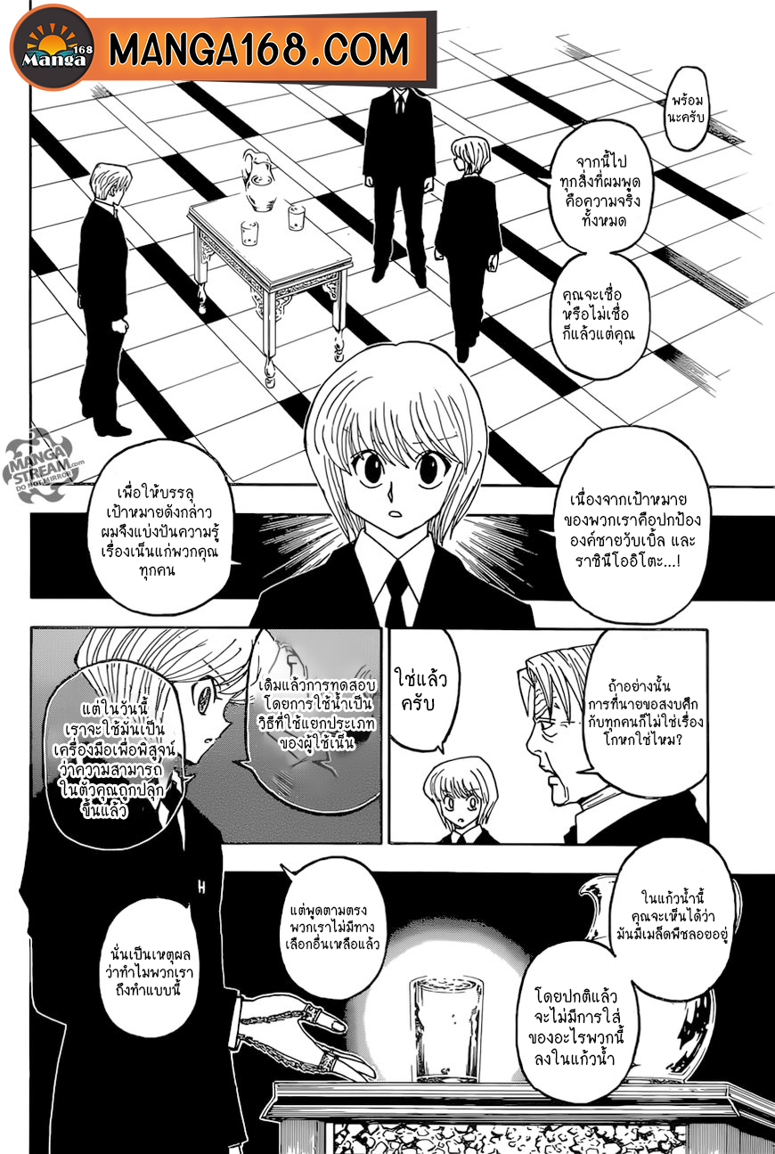 อ่านการ์ตูน Hunter X Hunter 388 ภาพที่ 6