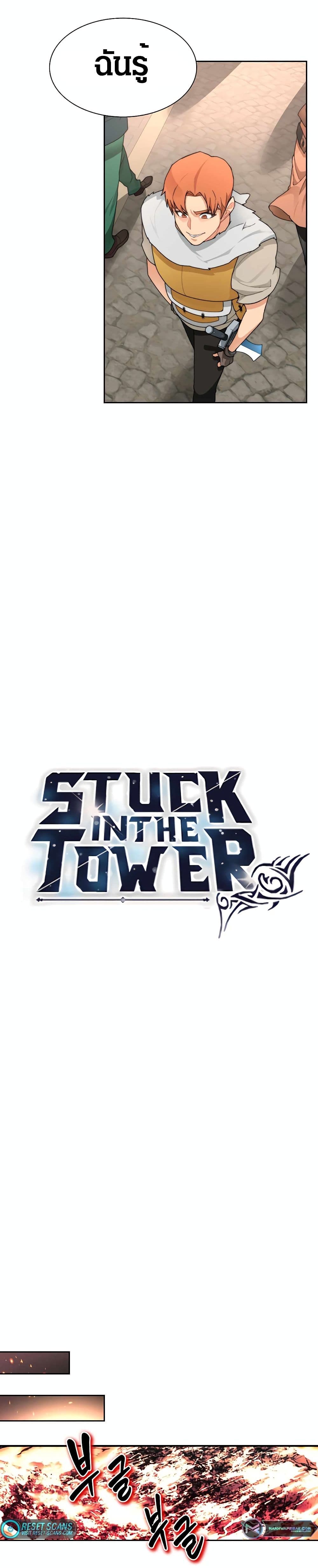 อ่านการ์ตูน Stuck in the Tower 23 ภาพที่ 12