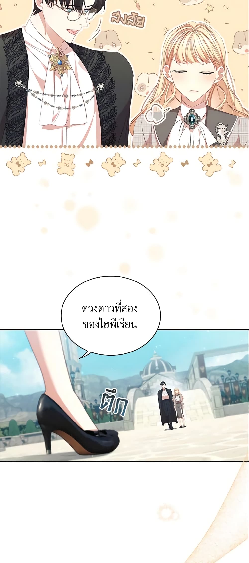 อ่านการ์ตูน The Beloved Little Princess 146 ภาพที่ 5