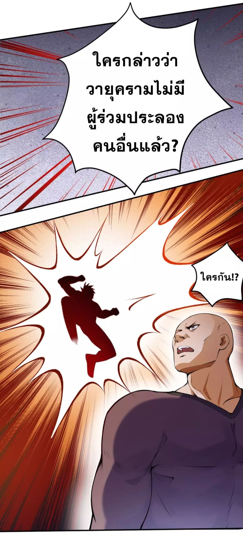 อ่านการ์ตูน Against the Gods 249 ภาพที่ 2