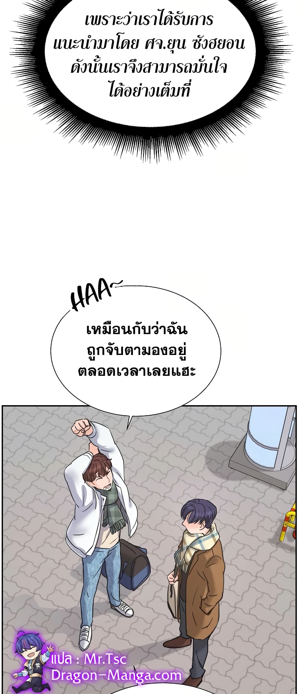 อ่านการ์ตูน Return of the Max-Level Doctor 2 ภาพที่ 38