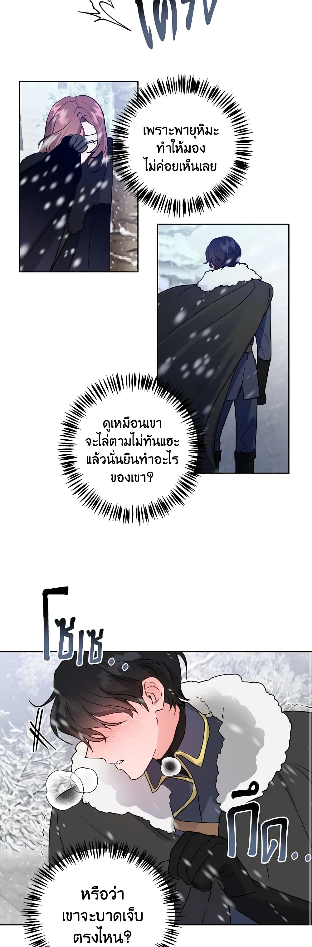 อ่านการ์ตูน The Northern Duke Needs A Warm Hug 1 ภาพที่ 44