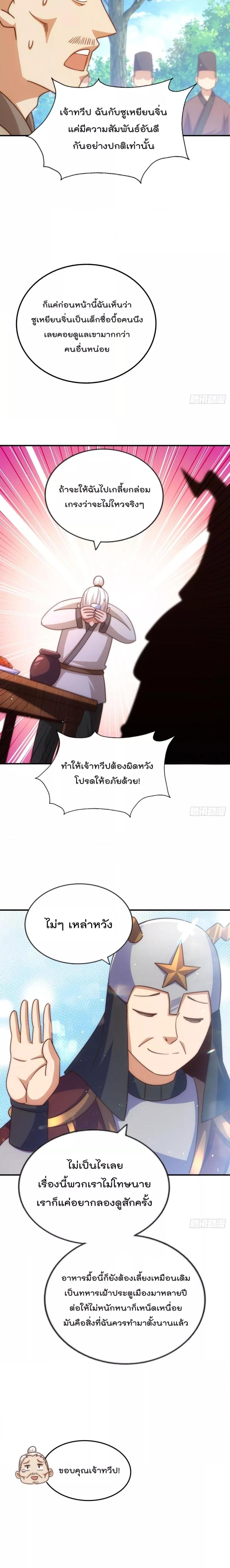 อ่านการ์ตูน Who is your Daddy 228 ภาพที่ 13