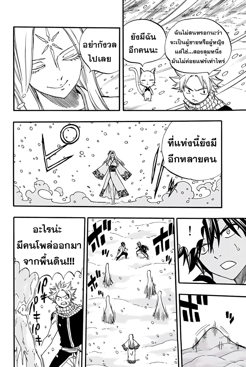 อ่านการ์ตูน Fairy Tail: 100 Years Quest 71 ภาพที่ 8