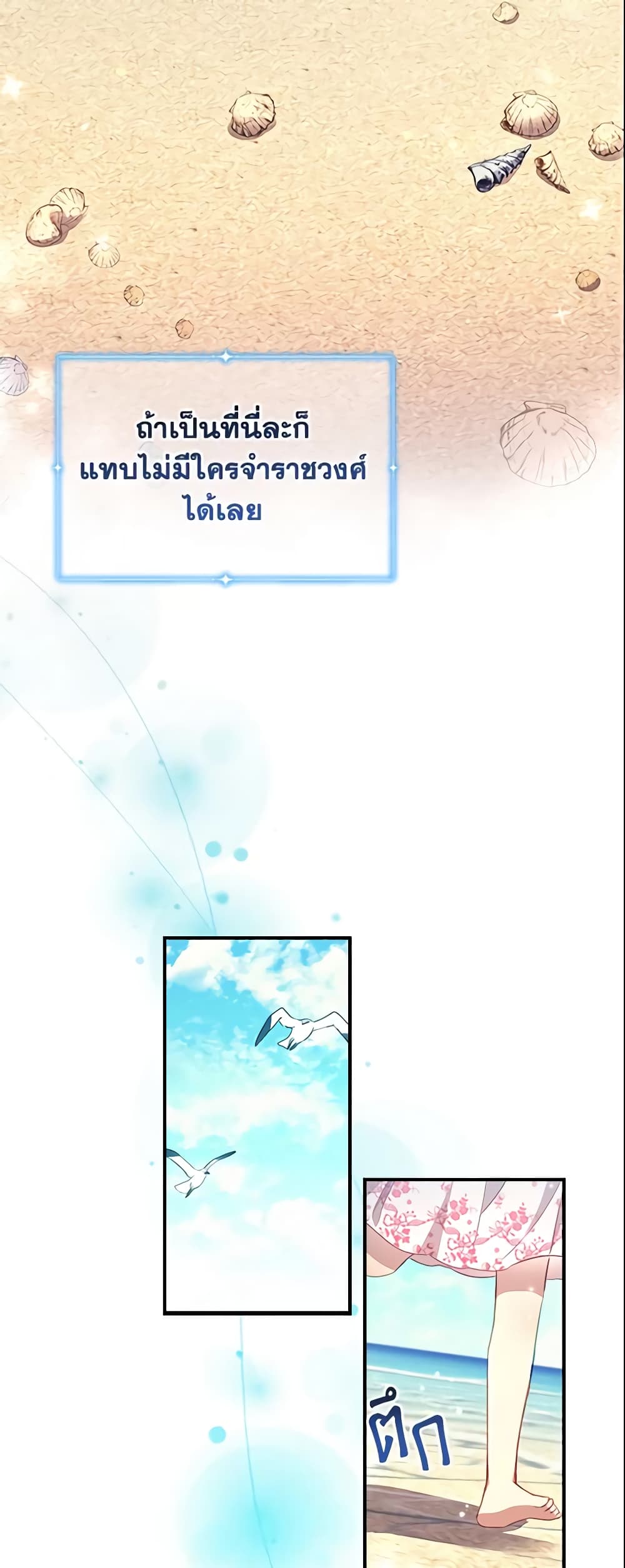 อ่านการ์ตูน The Beloved Little Princess 108 ภาพที่ 3