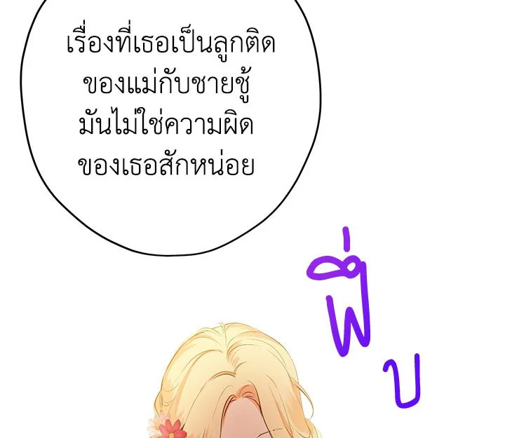 อ่านการ์ตูน Actually I Was the Real One 2 ภาพที่ 109