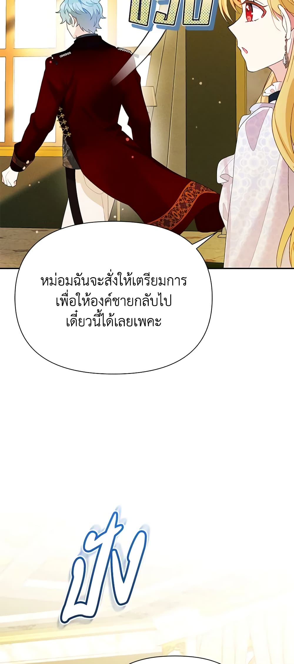 อ่านการ์ตูน The Goal Is to Be Self-Made 62 ภาพที่ 32