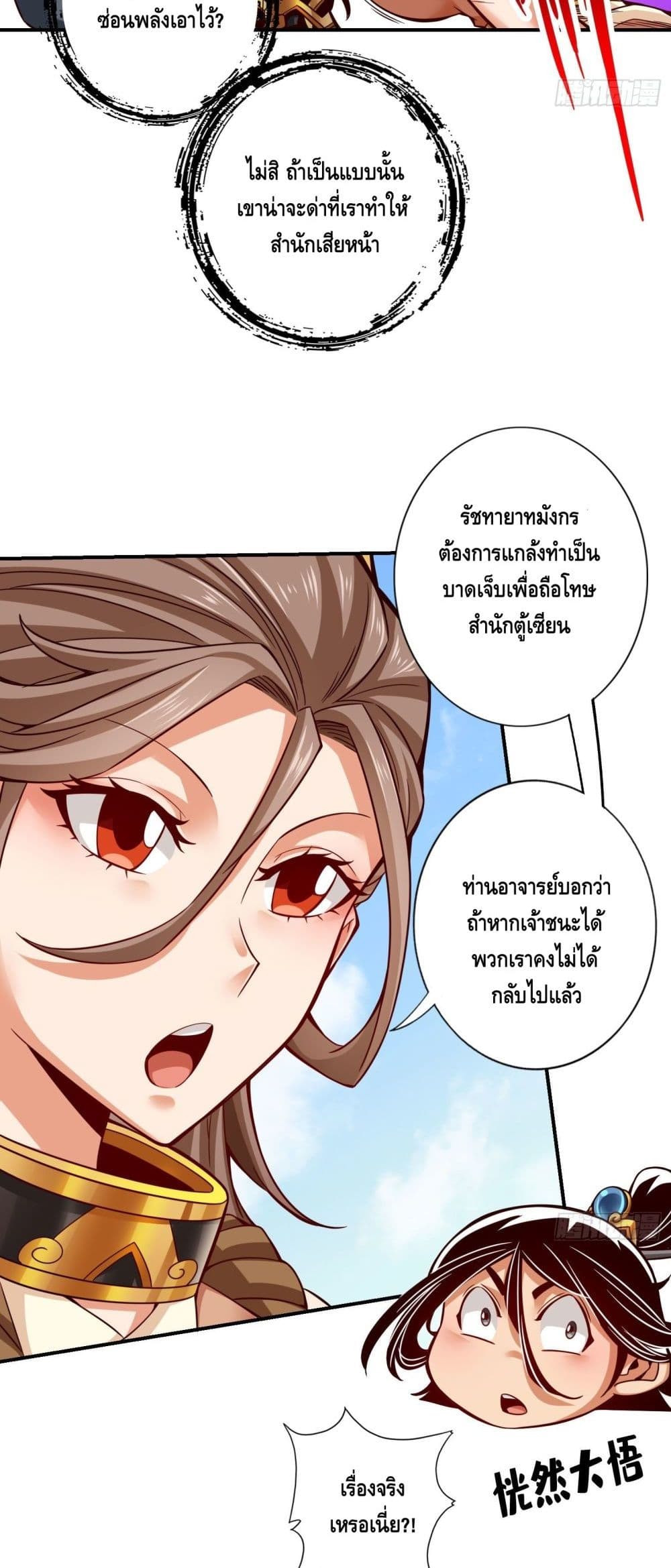 อ่านการ์ตูน King of God 50 ภาพที่ 11