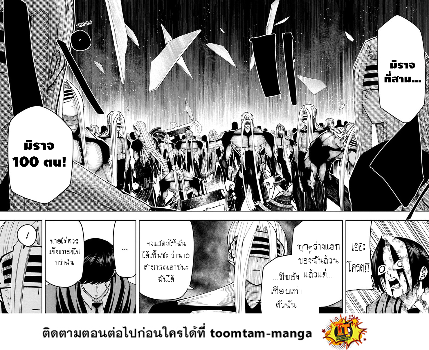 อ่านการ์ตูน Mashle: Magic and Muscles 140 ภาพที่ 16