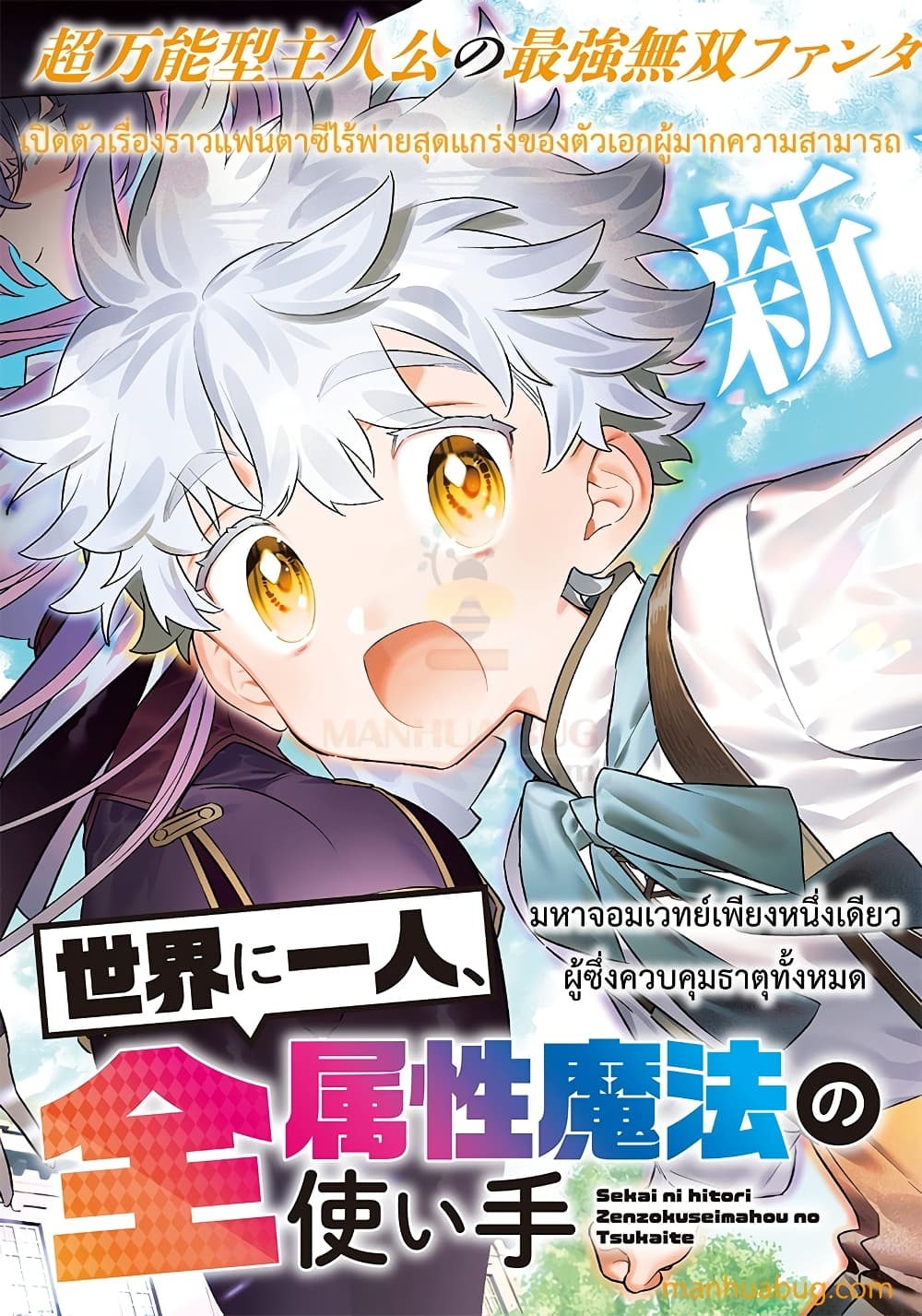 อ่านการ์ตูน Sekai ni Hitori, Zenzokusei Mahou no Tsukaite 1.1 ภาพที่ 4