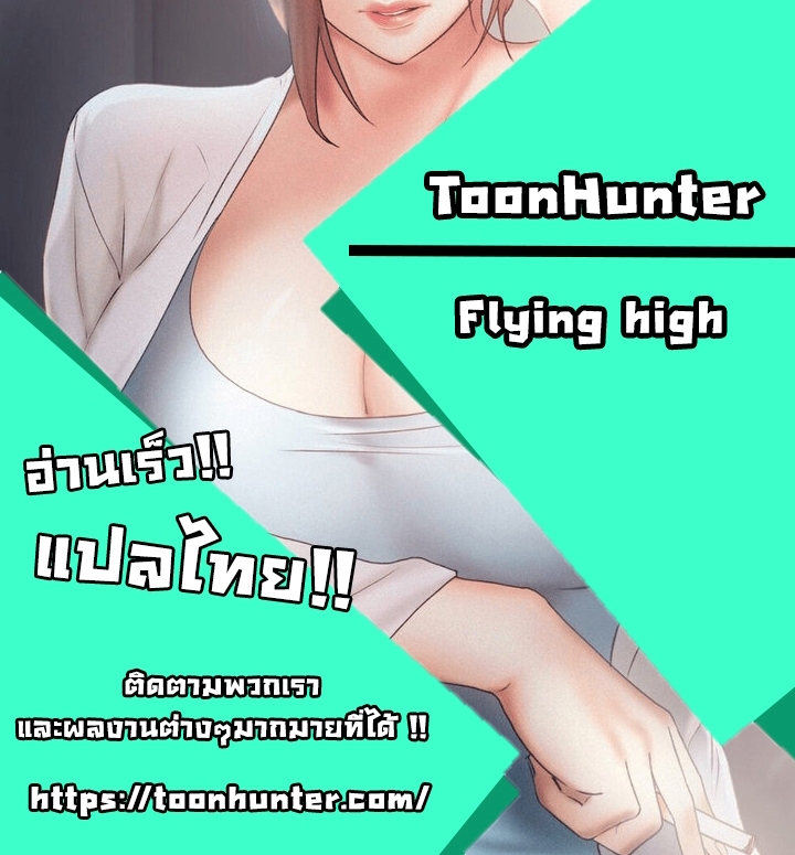 อ่านการ์ตูน Flying High 31 ภาพที่ 39