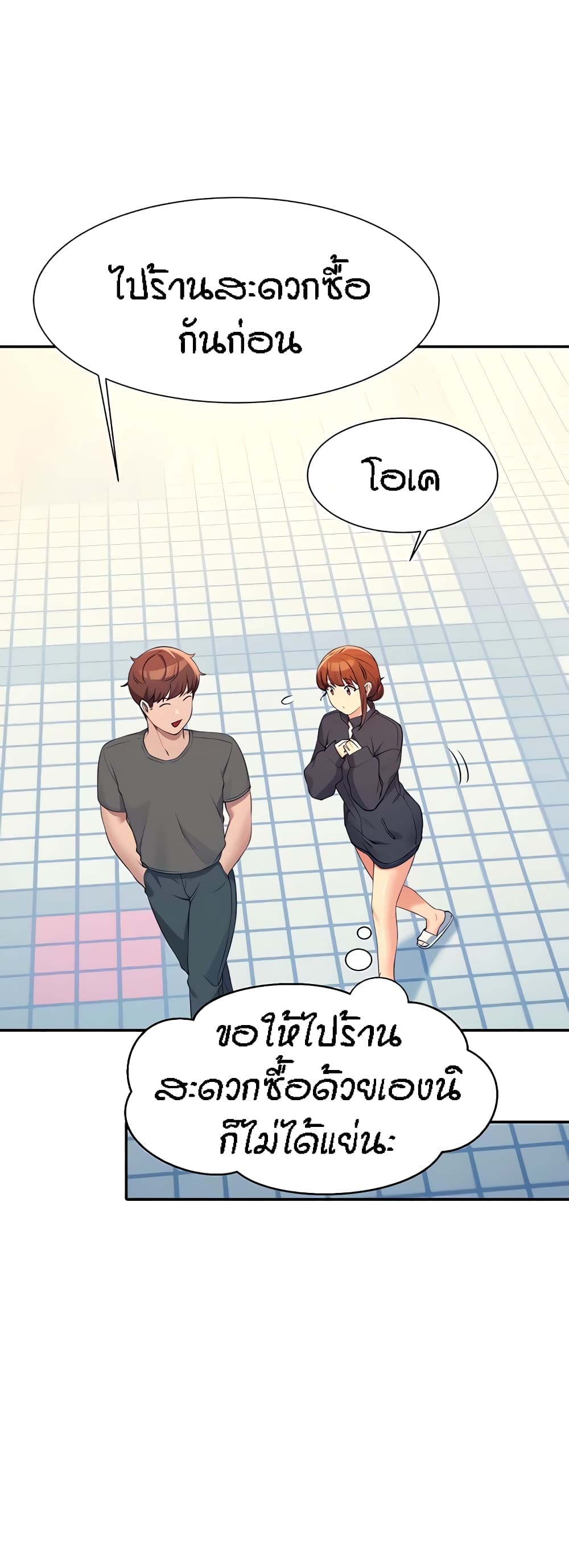 อ่านการ์ตูน Is There No Goddess in My College? 82 ภาพที่ 18