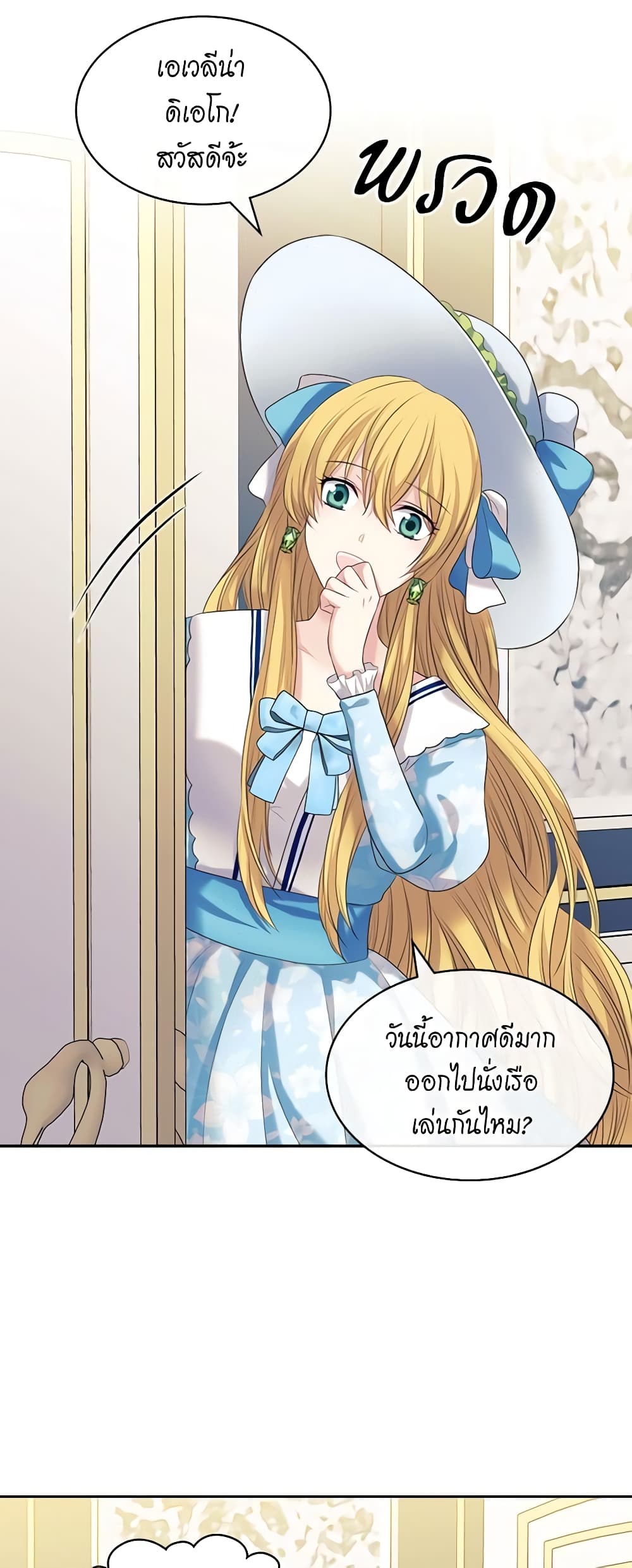 อ่านการ์ตูน I Became a Duke’s Maid 81 ภาพที่ 56