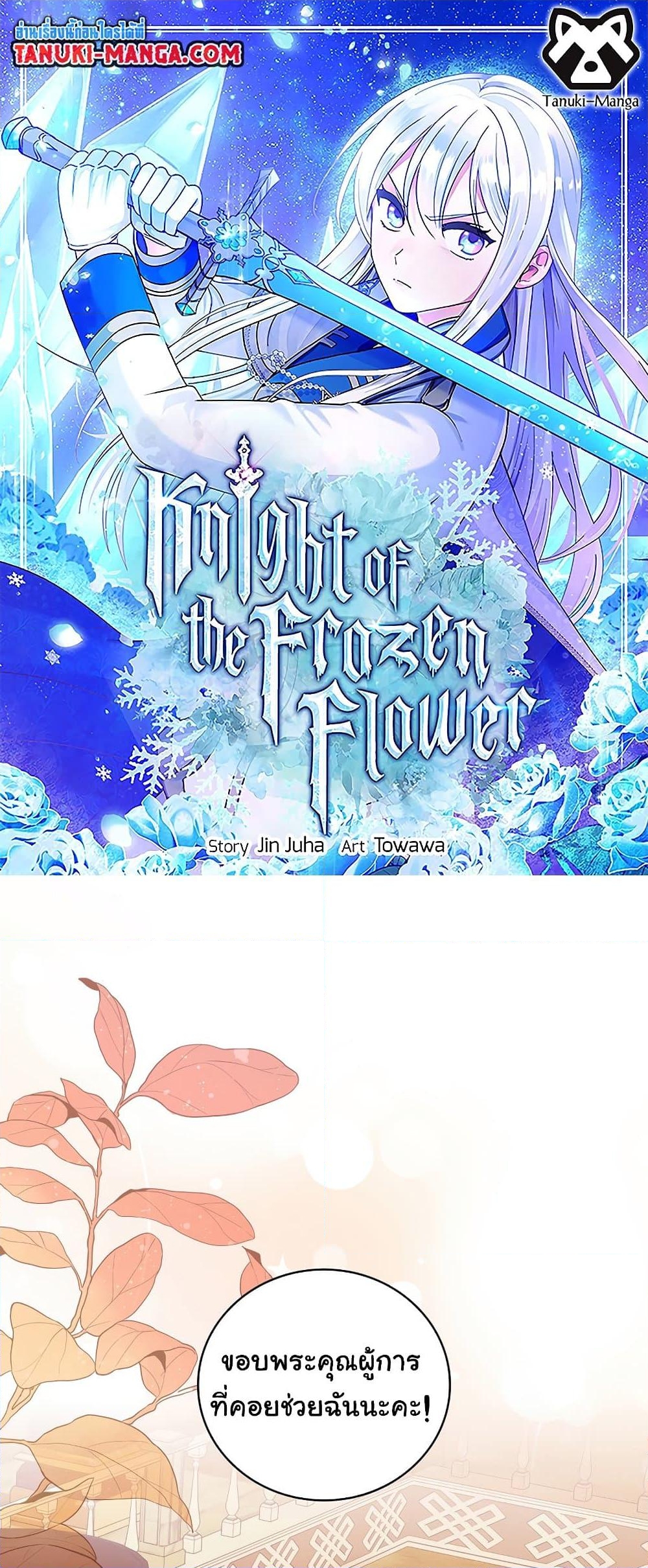 อ่านการ์ตูน Knight of the Frozen Flower 38 ภาพที่ 1
