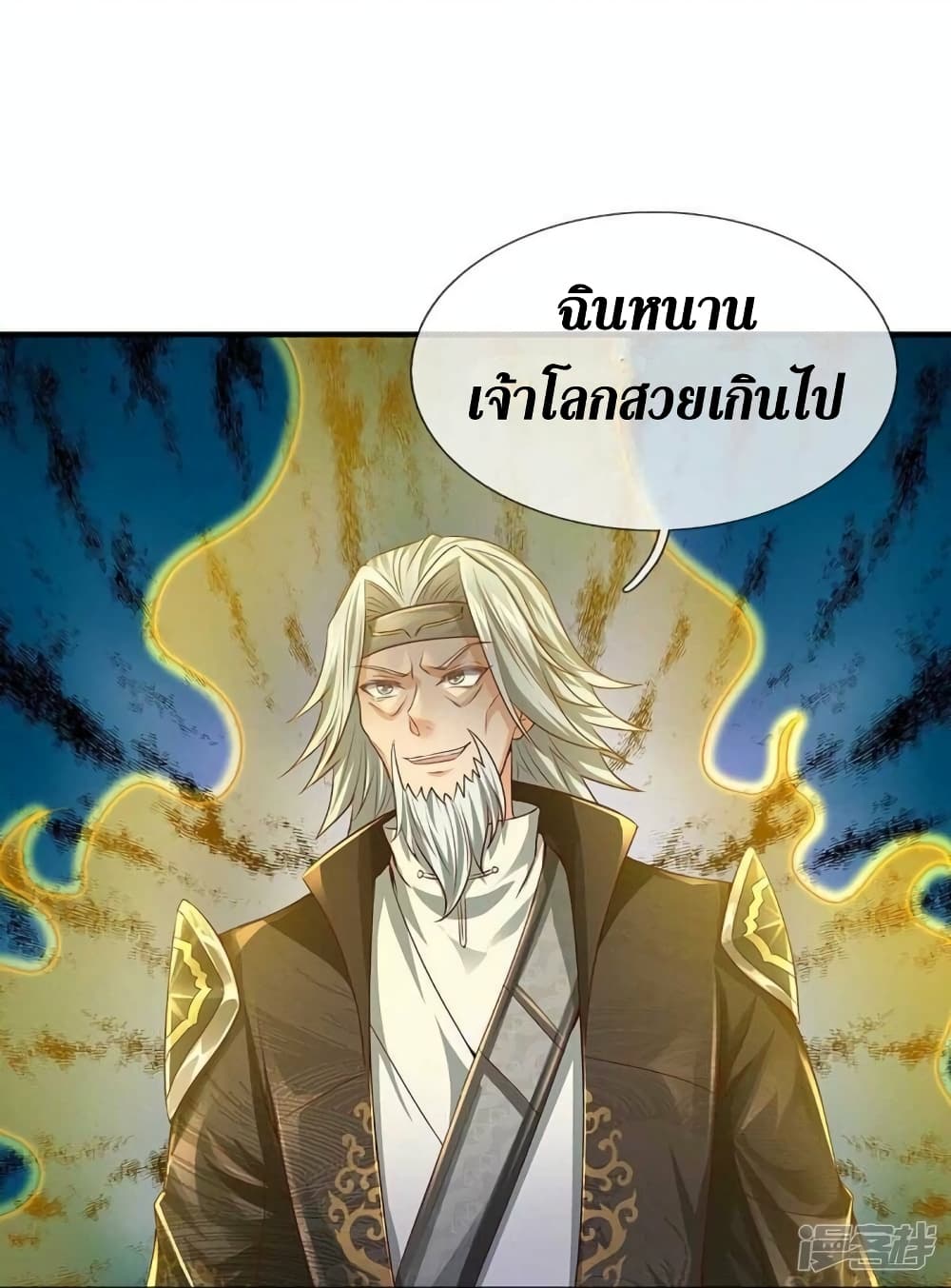 อ่านการ์ตูน Sky Sword God 530 ภาพที่ 15