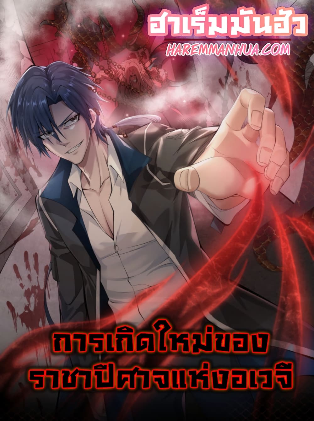 อ่านการ์ตูน Men From Hell 6 ภาพที่ 1