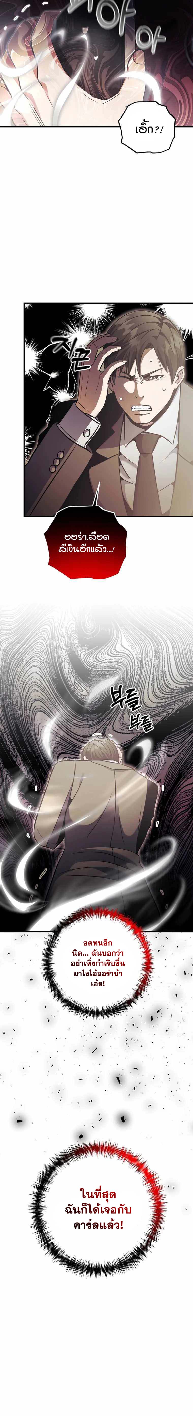 อ่านการ์ตูน I Became the Mad Emperor 39 ภาพที่ 4