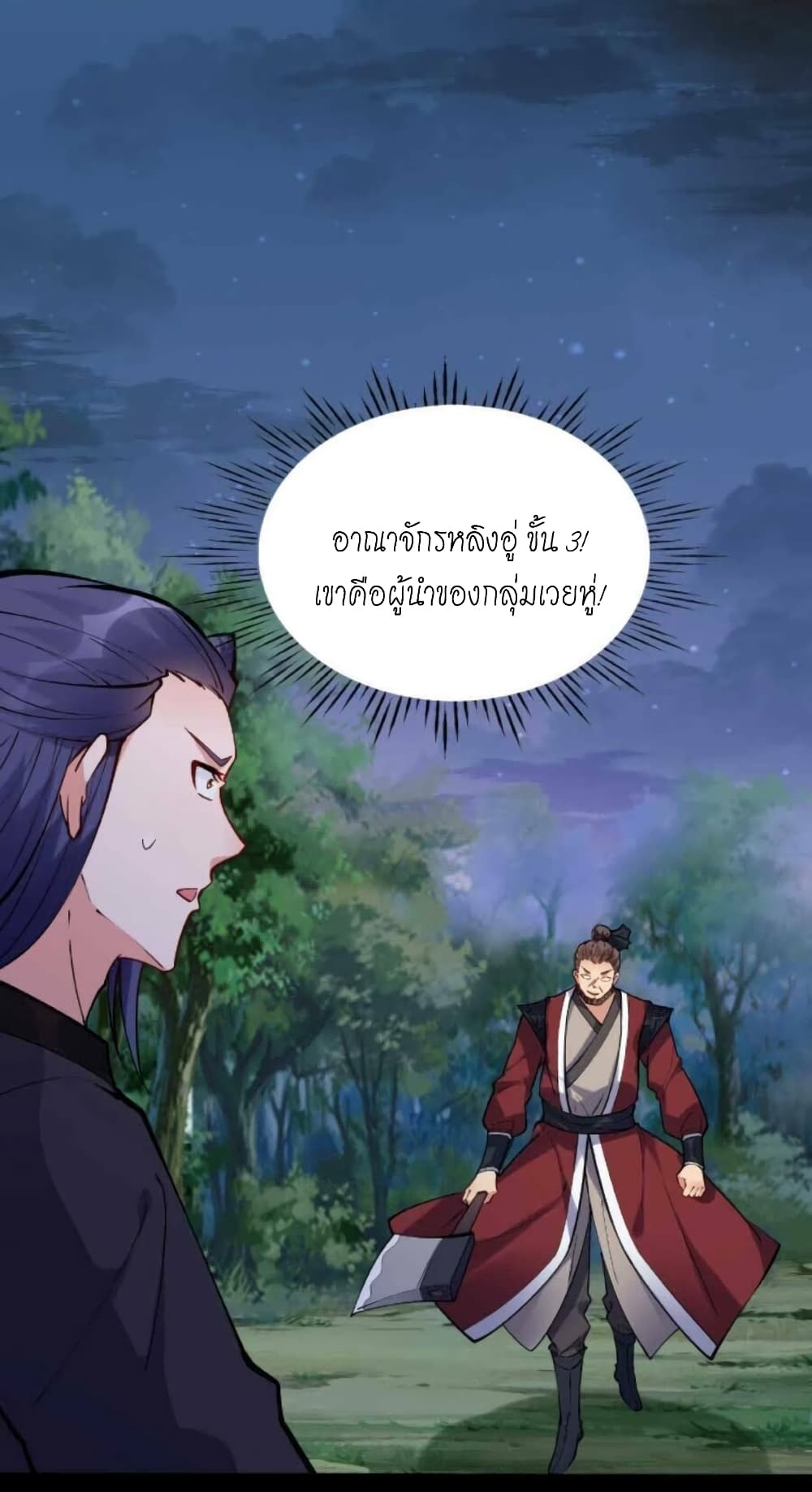 อ่านการ์ตูน This Villain Has a Little Conscience, But Not Much! 32 ภาพที่ 4