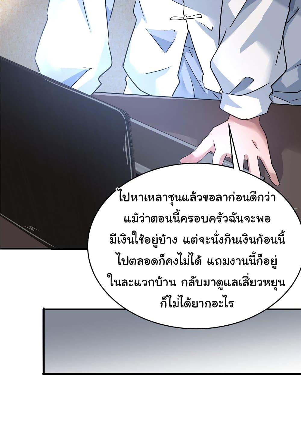 อ่านการ์ตูน Live Steadily, Don’t Wave 66 ภาพที่ 34