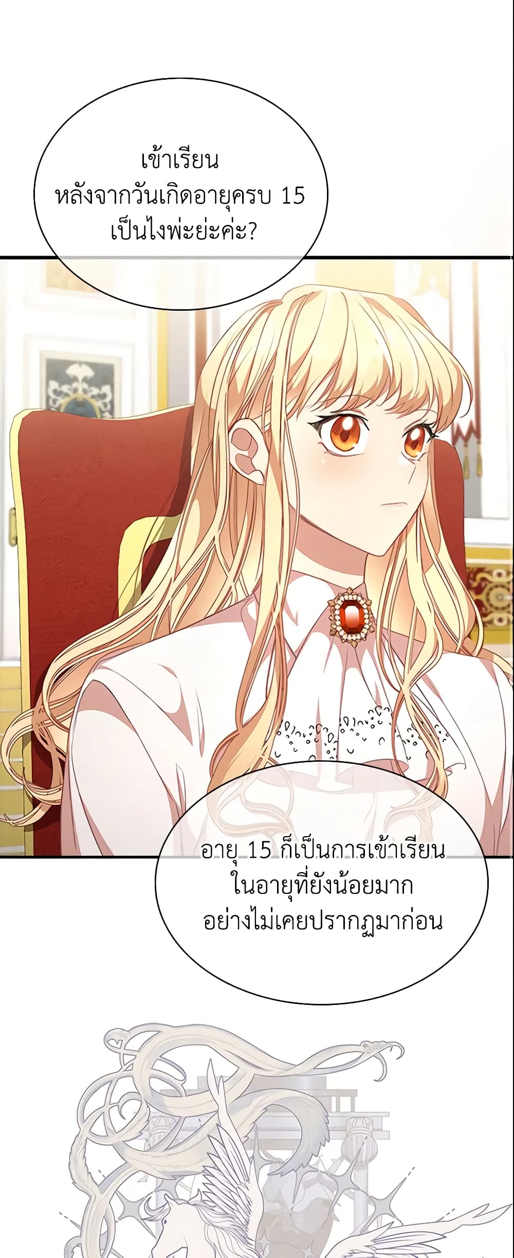 อ่านการ์ตูน The Beloved Little Princess 132 ภาพที่ 48