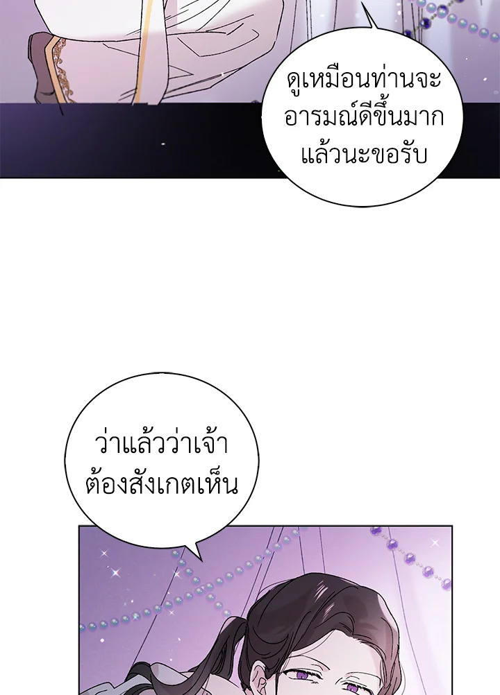 อ่านการ์ตูน A Way to Protect the Lovable You 20 ภาพที่ 20