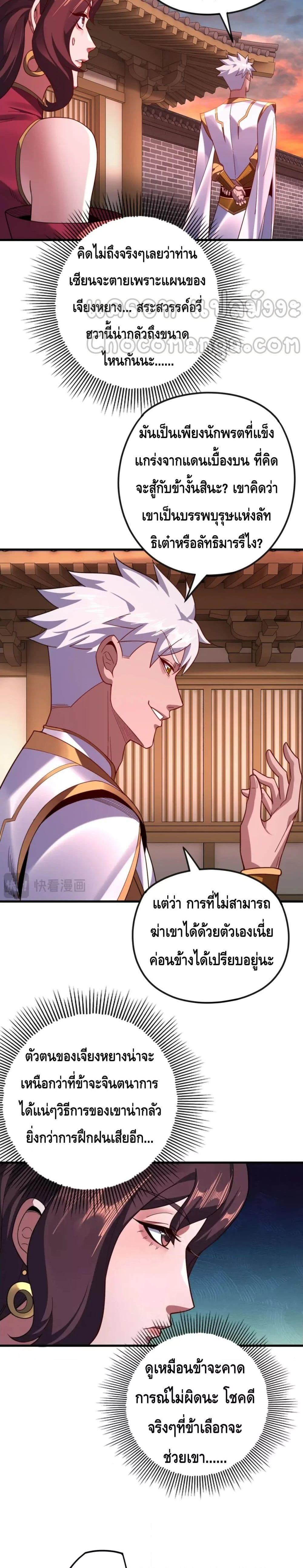 อ่านการ์ตูน Me, The Heavenly Destined Villain 111 ภาพที่ 15