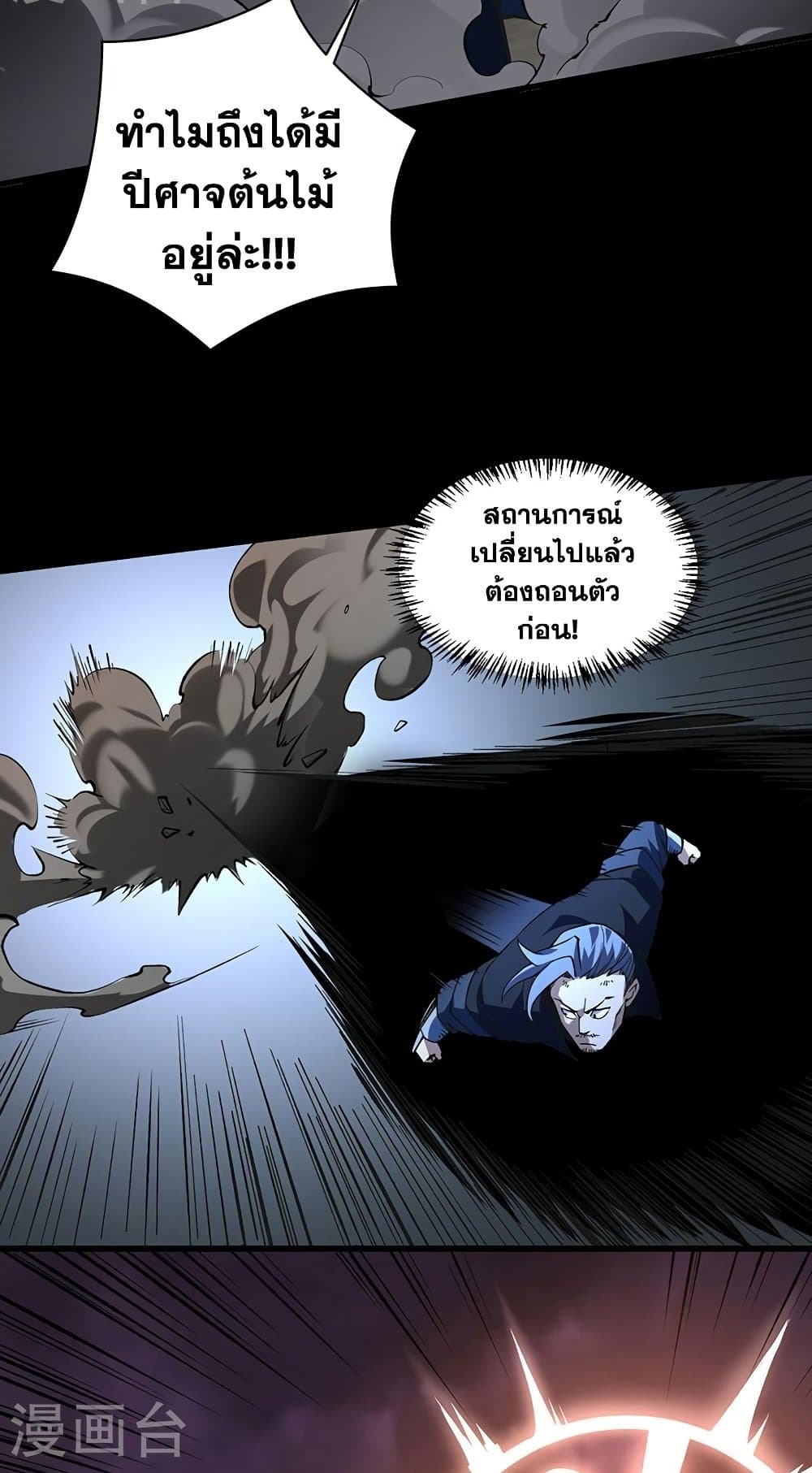 อ่านการ์ตูน WuDao Du Zun 485 ภาพที่ 33