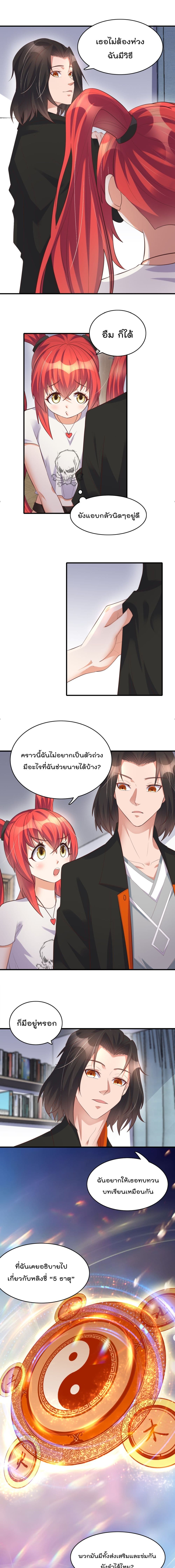 อ่านการ์ตูน Rebirth Immortal Emperor In The City 13 ภาพที่ 2