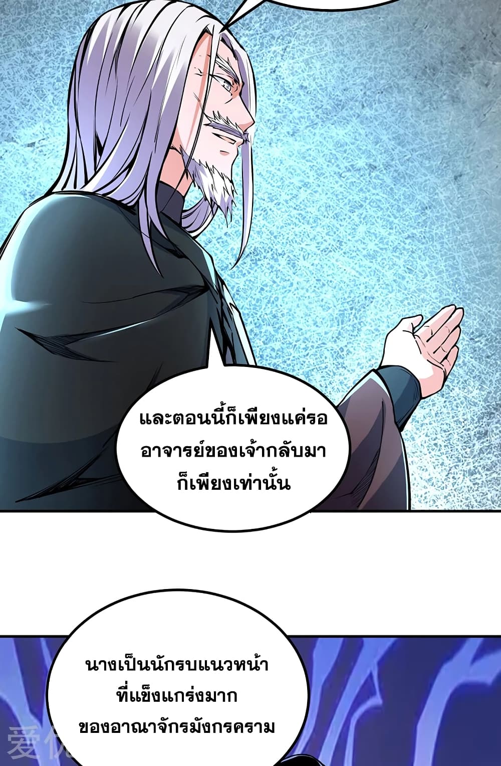 อ่านการ์ตูน WuDao Du Zun 239 ภาพที่ 28