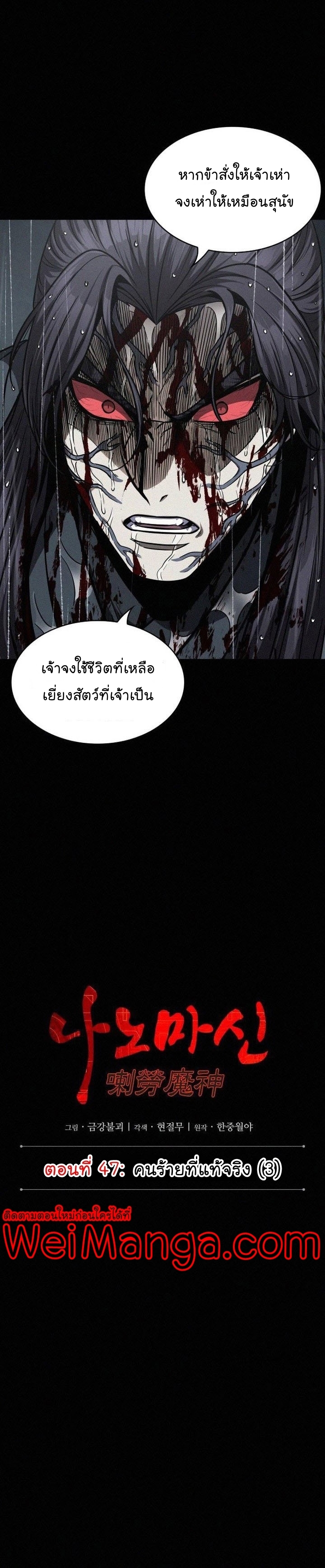 อ่านการ์ตูน Nano Machine 130 ภาพที่ 12